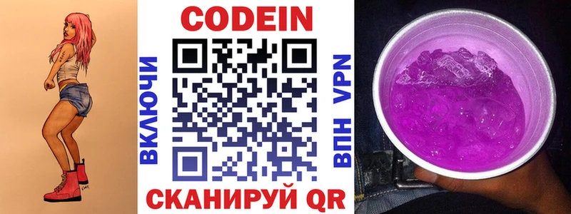 наркота  Солигалич  Кодеин Purple Drank 